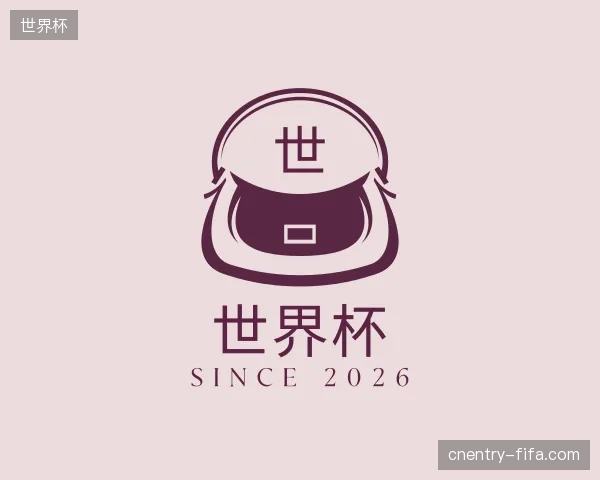 介绍世界杯中国官网